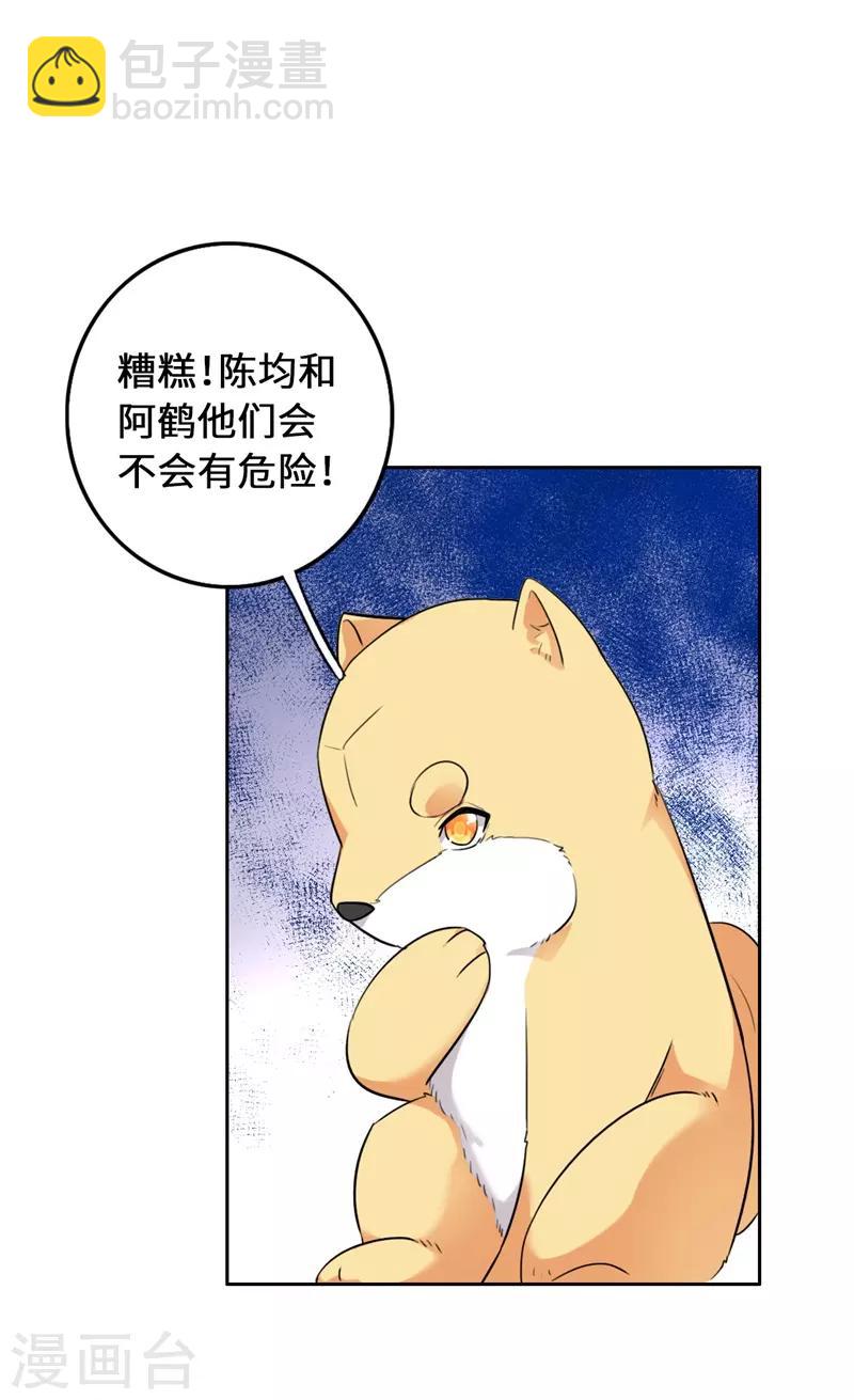 今天也沒變成人 - 第9話 客官，喝羊肉湯麼？ - 2