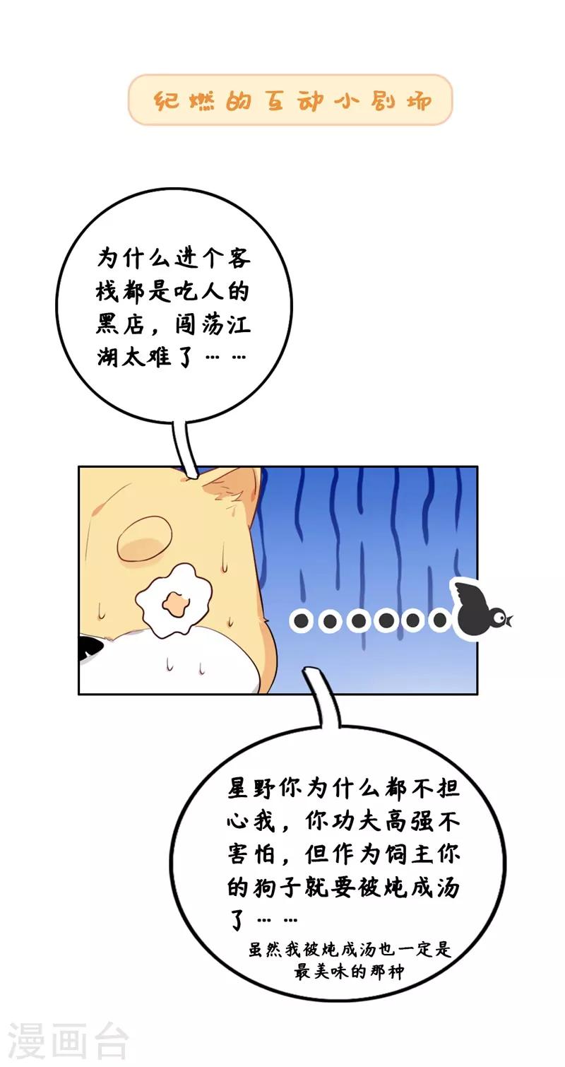 今天也沒變成人 - 第9話 客官，喝羊肉湯麼？ - 3