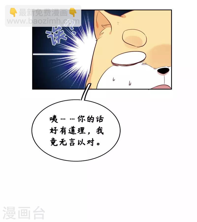 今天也沒變成人 - 第9話 客官，喝羊肉湯麼？ - 5