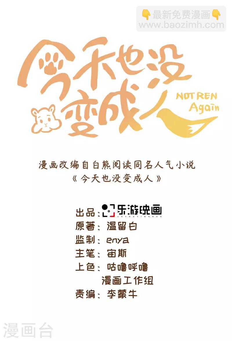 今天也沒變成人 - 第9話 客官，喝羊肉湯麼？ - 6