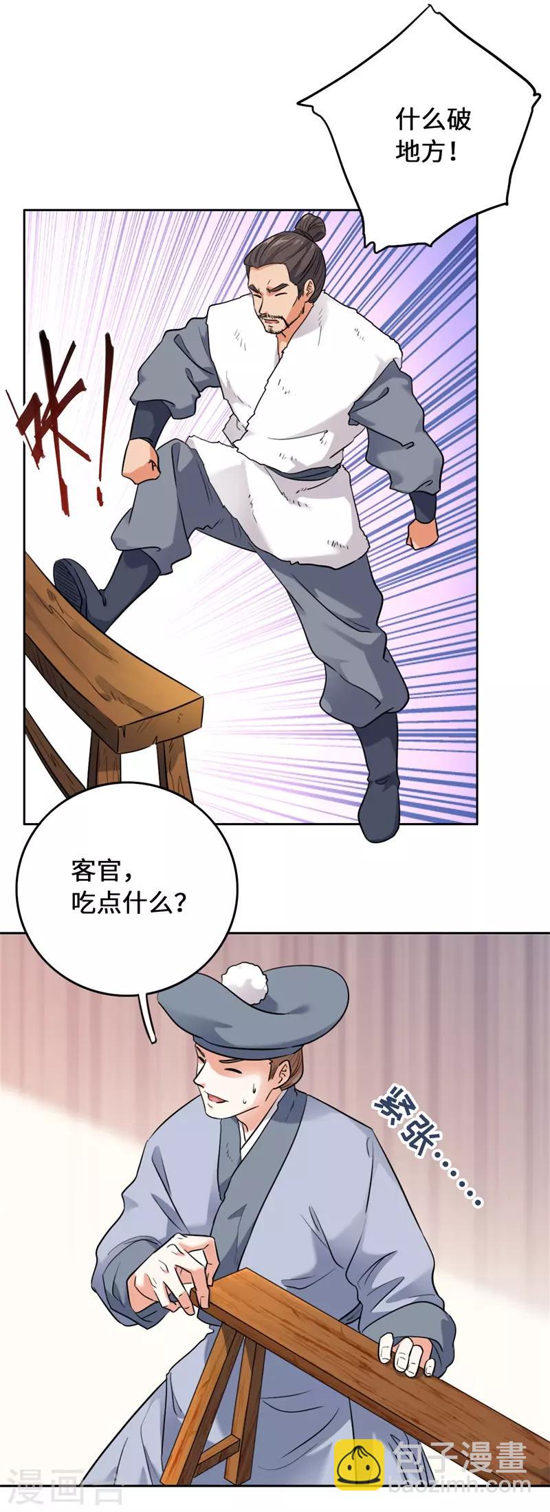 今天也沒變成人 - 第9話 客官，喝羊肉湯麼？ - 3