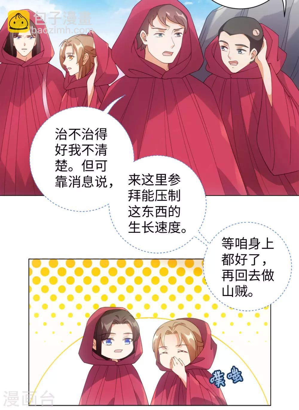 今天也沒變成人 - 第95話 我成小弟了？ - 4