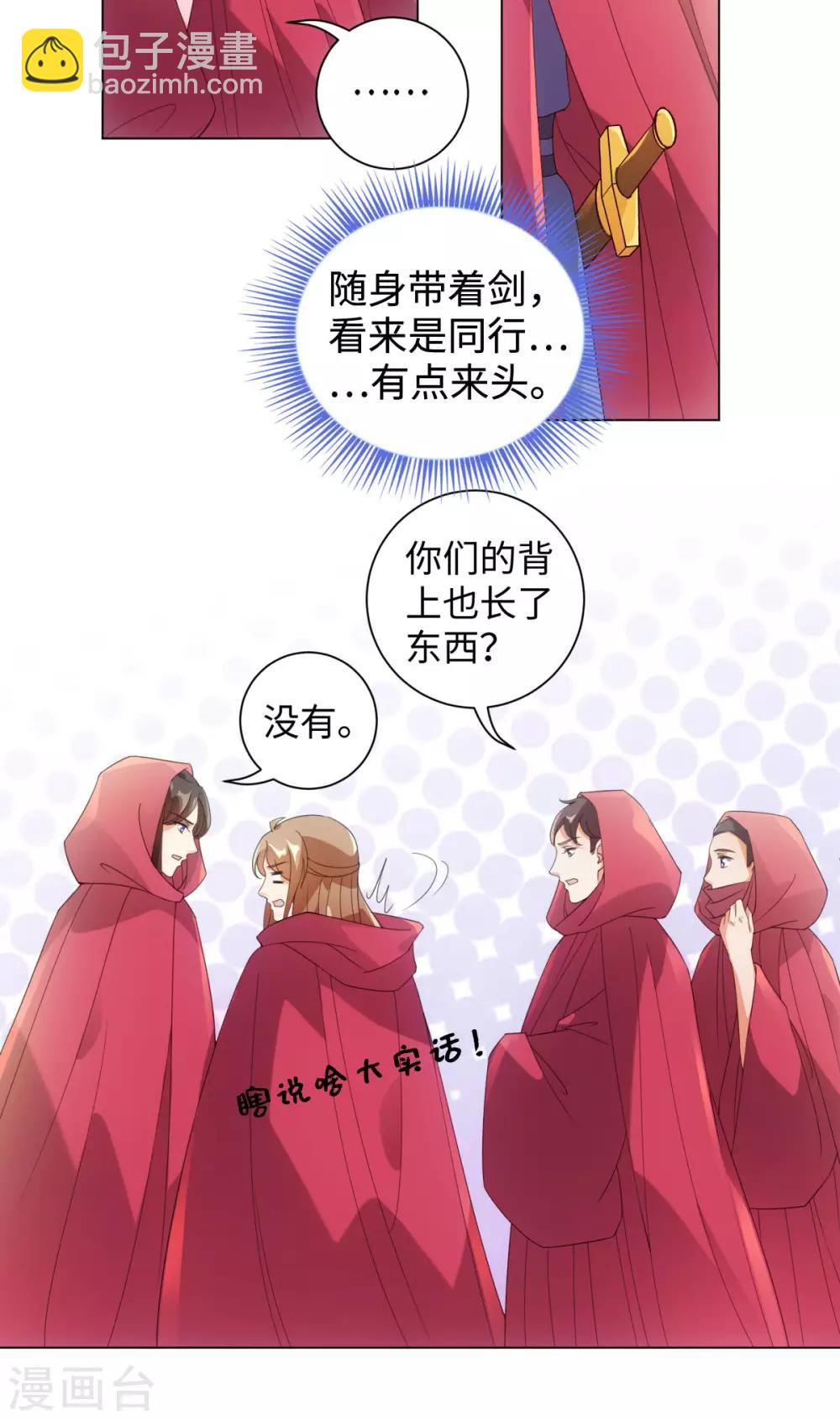 今天也沒變成人 - 第95話 我成小弟了？ - 6