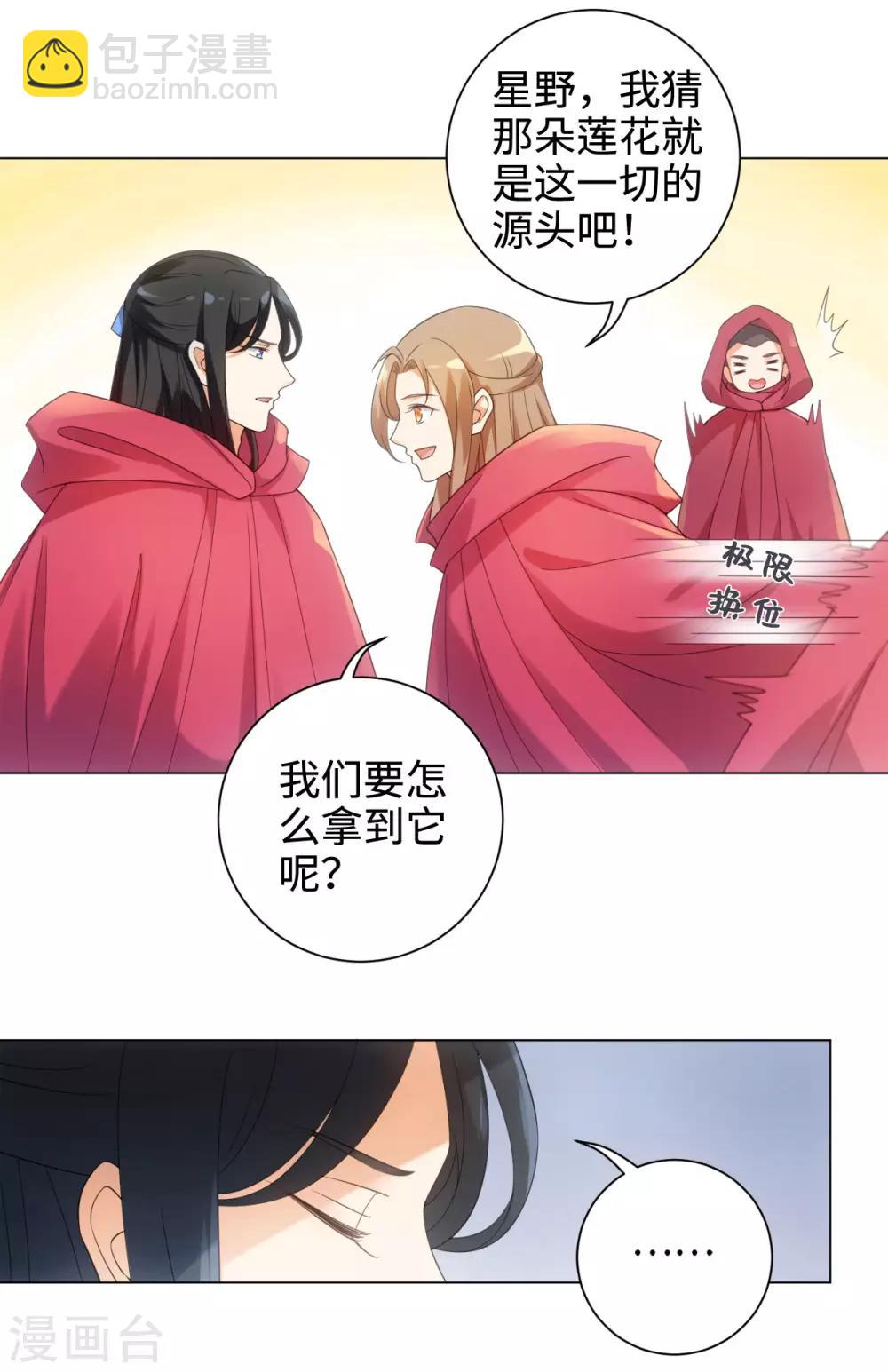 今天也沒變成人 - 第95話 我成小弟了？ - 2