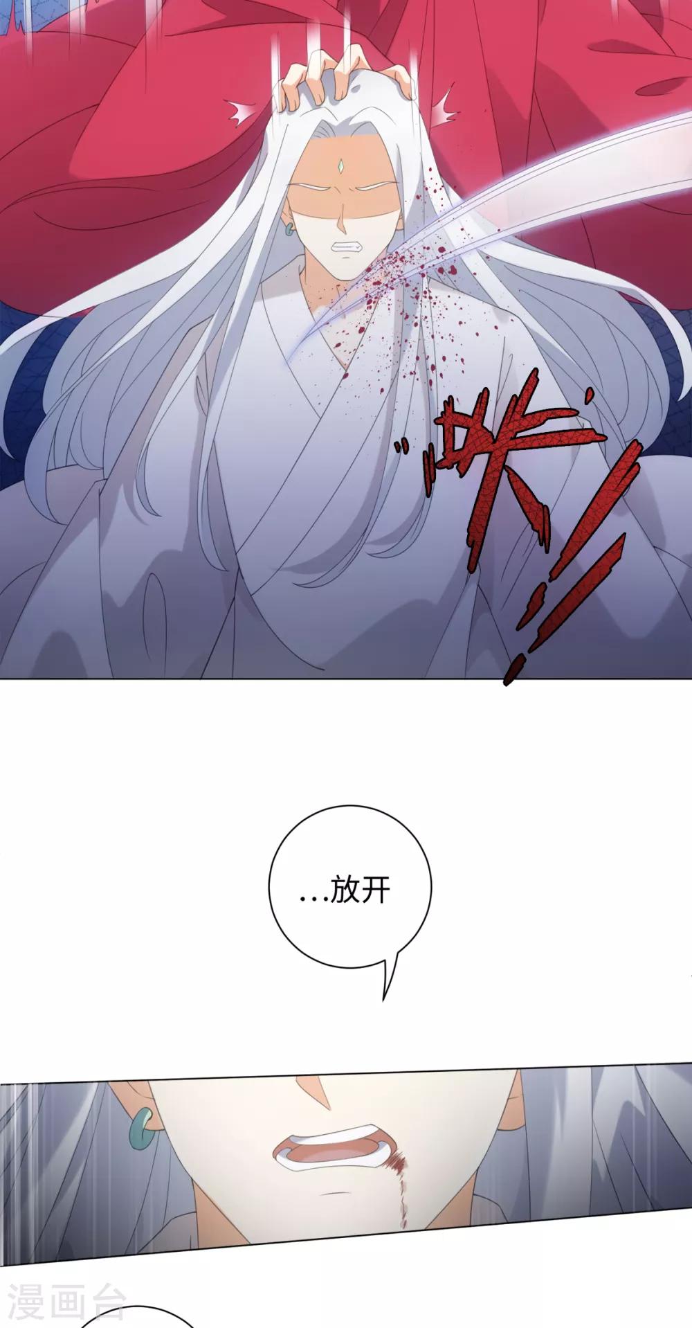 今天也沒變成人 - 第97話 放開他！ - 4