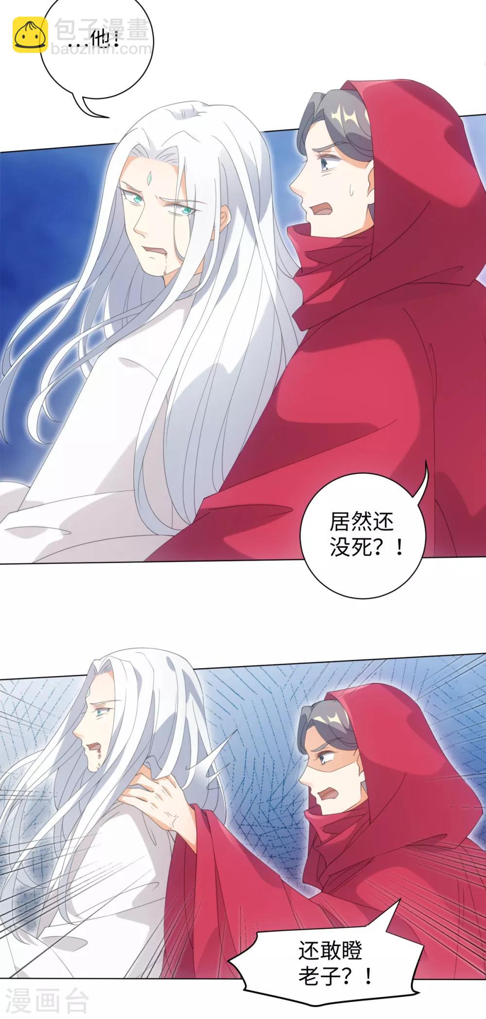 今天也沒變成人 - 第97話 放開他！ - 5