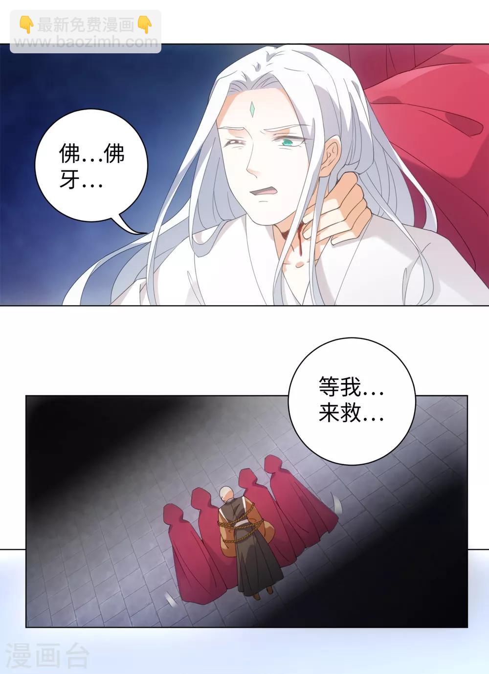 今天也沒變成人 - 第97話 放開他！ - 6