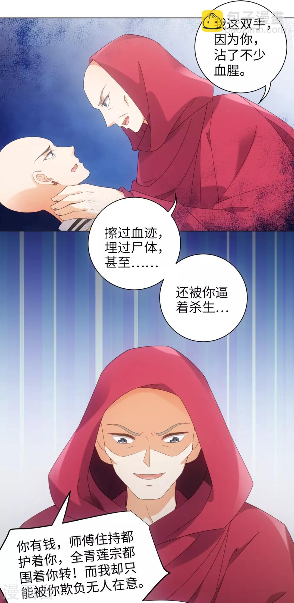 今天也沒變成人 - 第97話 放開他！ - 4