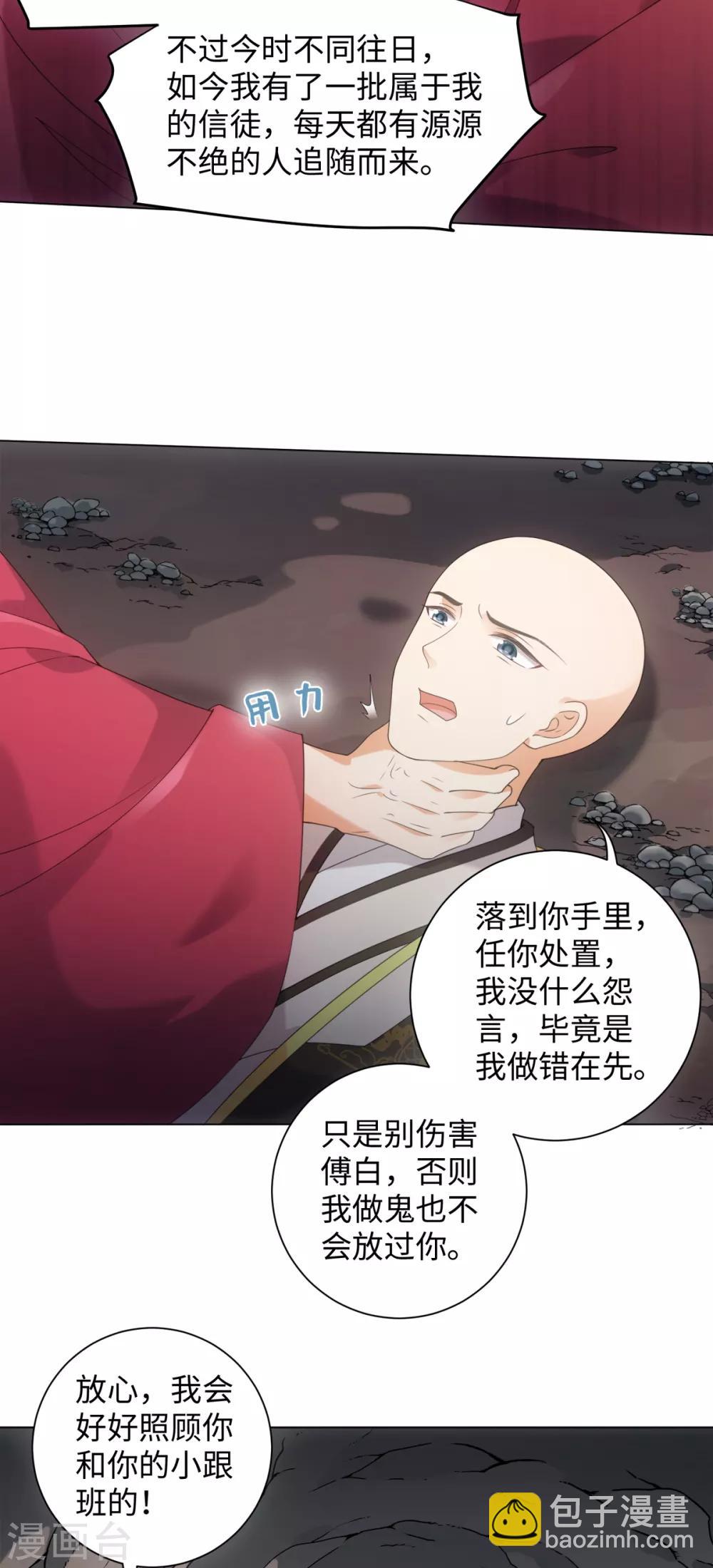 今天也沒變成人 - 第97話 放開他！ - 5