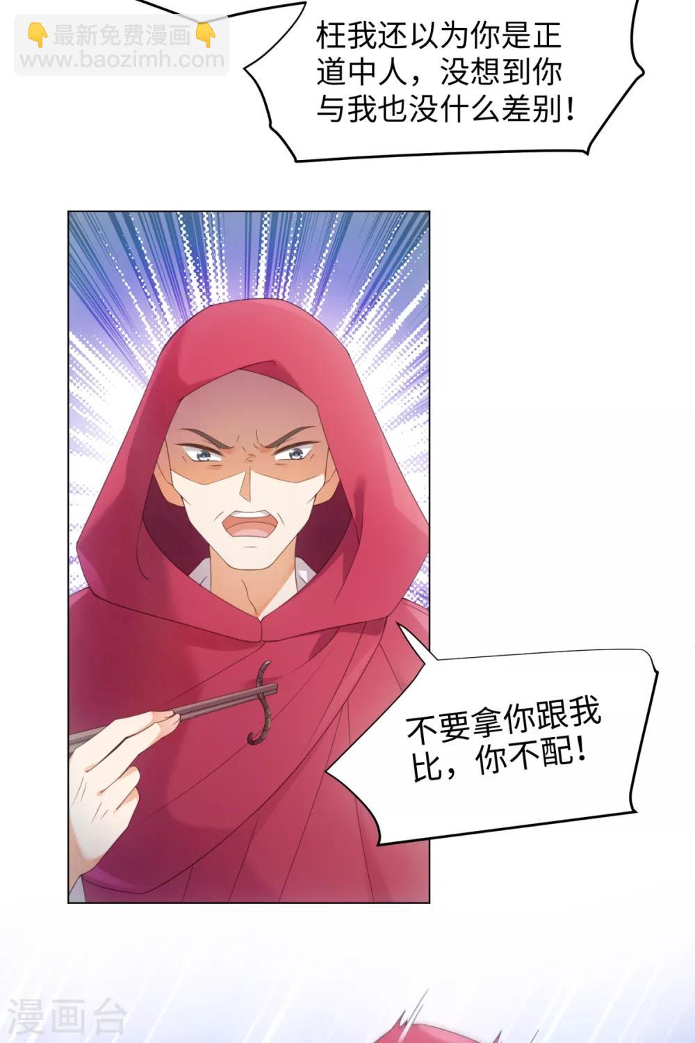 今天也沒變成人 - 第97話 放開他！ - 2