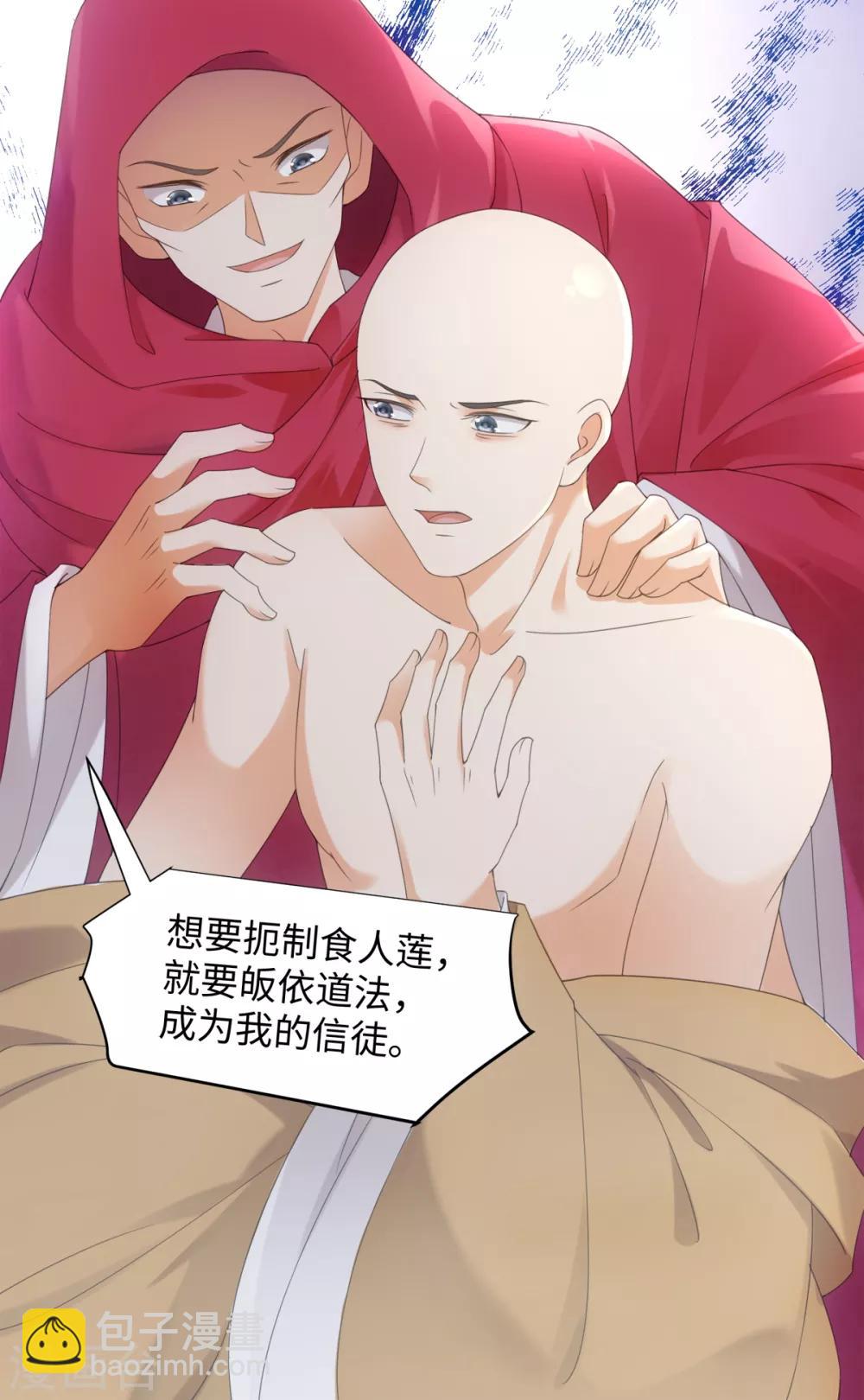 今天也沒變成人 - 第97話 放開他！ - 5