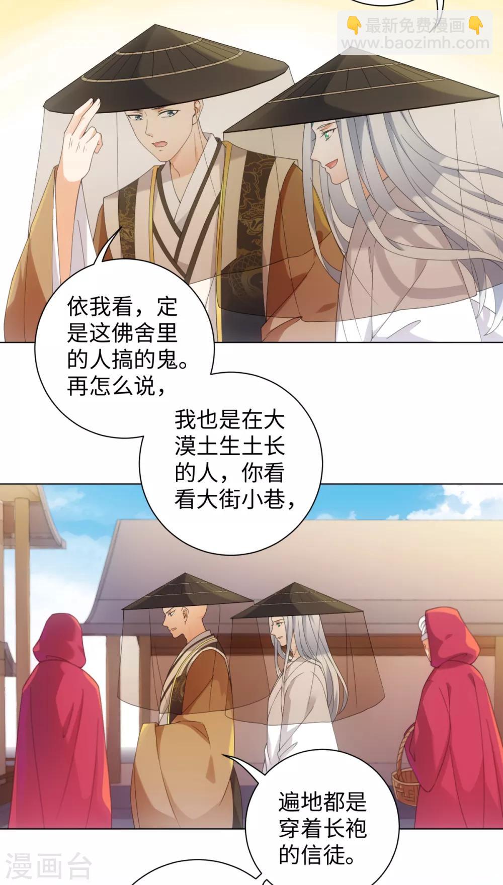 今天也沒變成人 - 第97話 放開他！ - 2