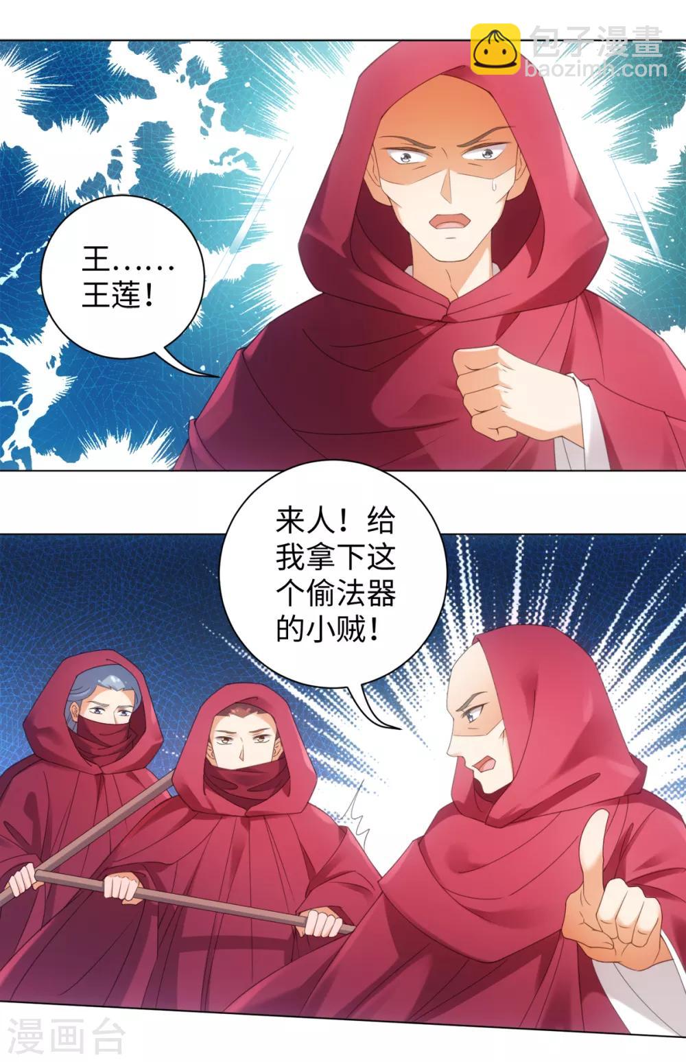 今天也沒變成人 - 第99話 你的寶貝在我手上 - 1