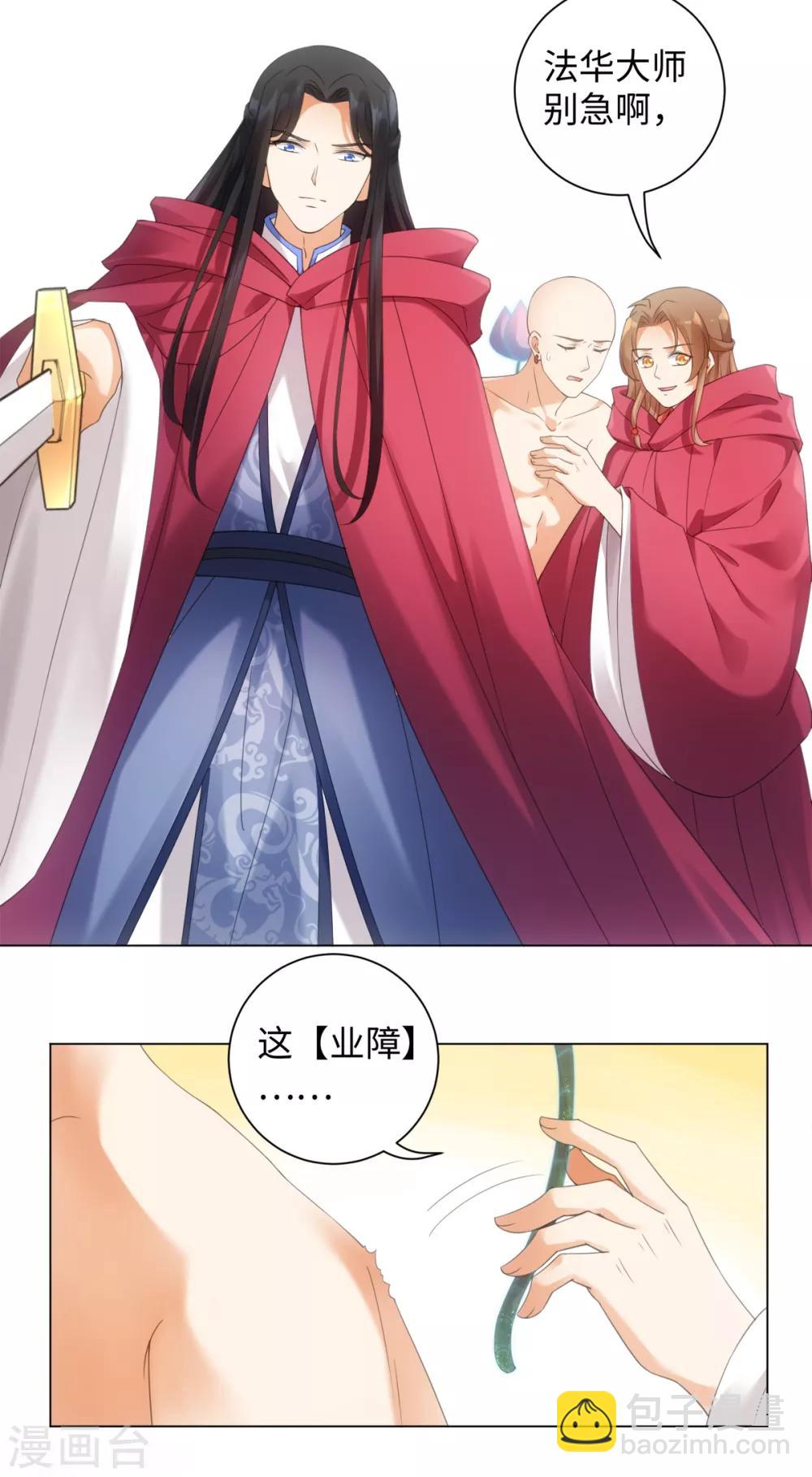 今天也沒變成人 - 第99話 你的寶貝在我手上 - 3