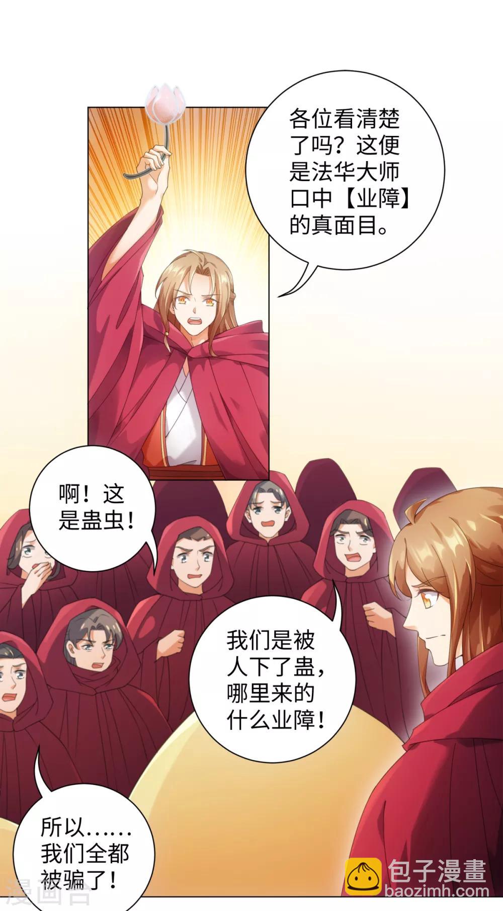 今天也沒變成人 - 第99話 你的寶貝在我手上 - 5