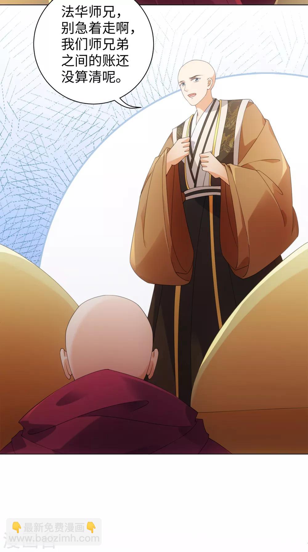 今天也沒變成人 - 第99話 你的寶貝在我手上 - 2