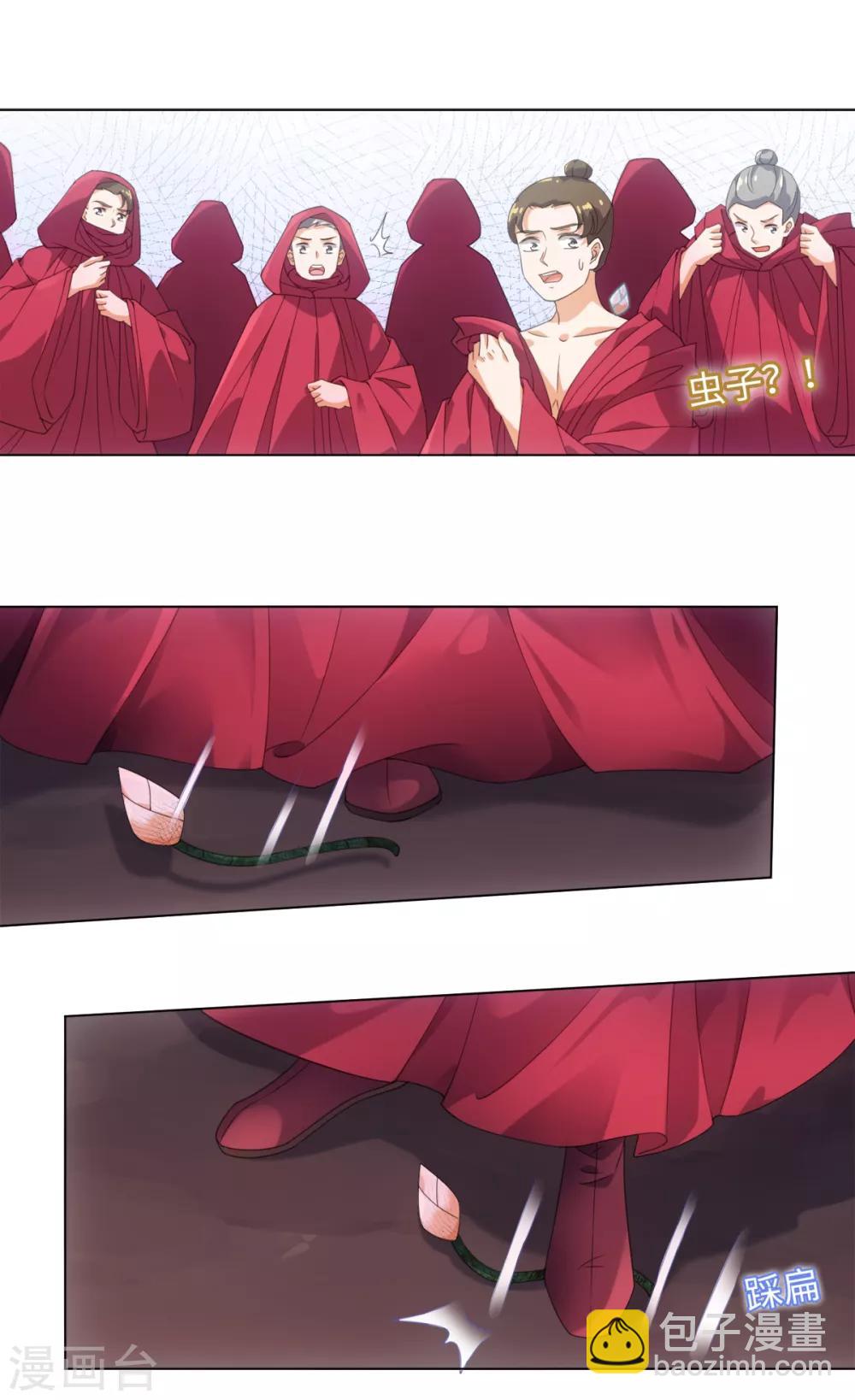 今天也沒變成人 - 第99話 你的寶貝在我手上 - 4