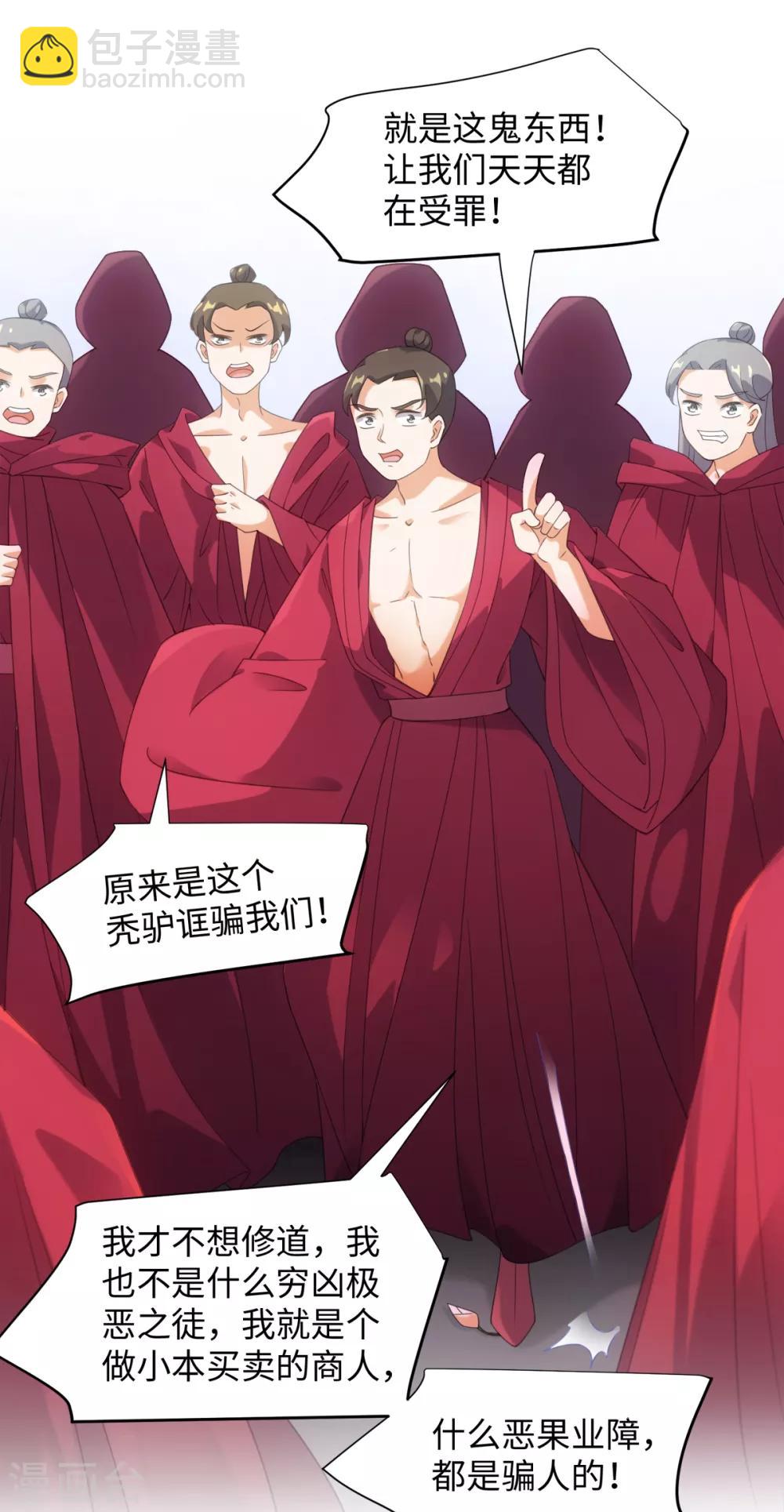 今天也沒變成人 - 第99話 你的寶貝在我手上 - 5