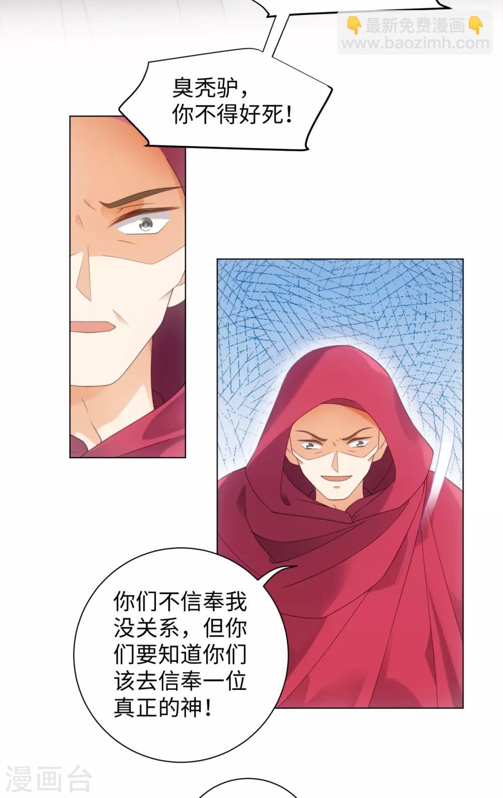 今天也沒變成人 - 第99話 你的寶貝在我手上 - 1