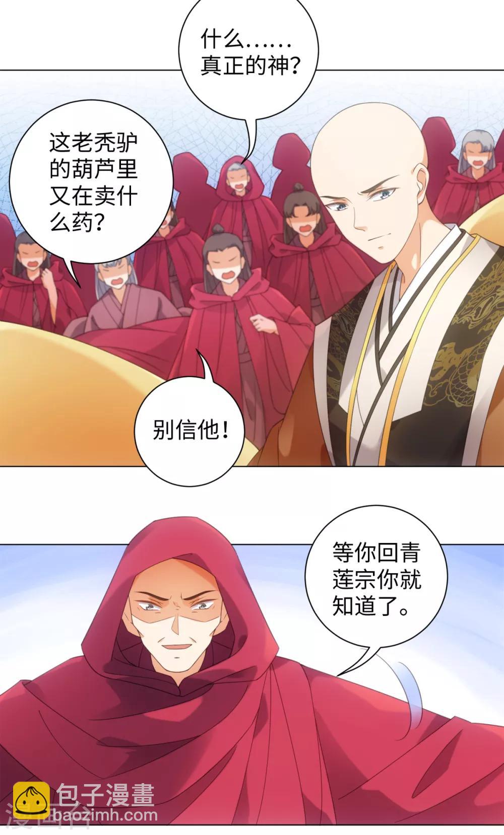 今天也沒變成人 - 第99話 你的寶貝在我手上 - 2