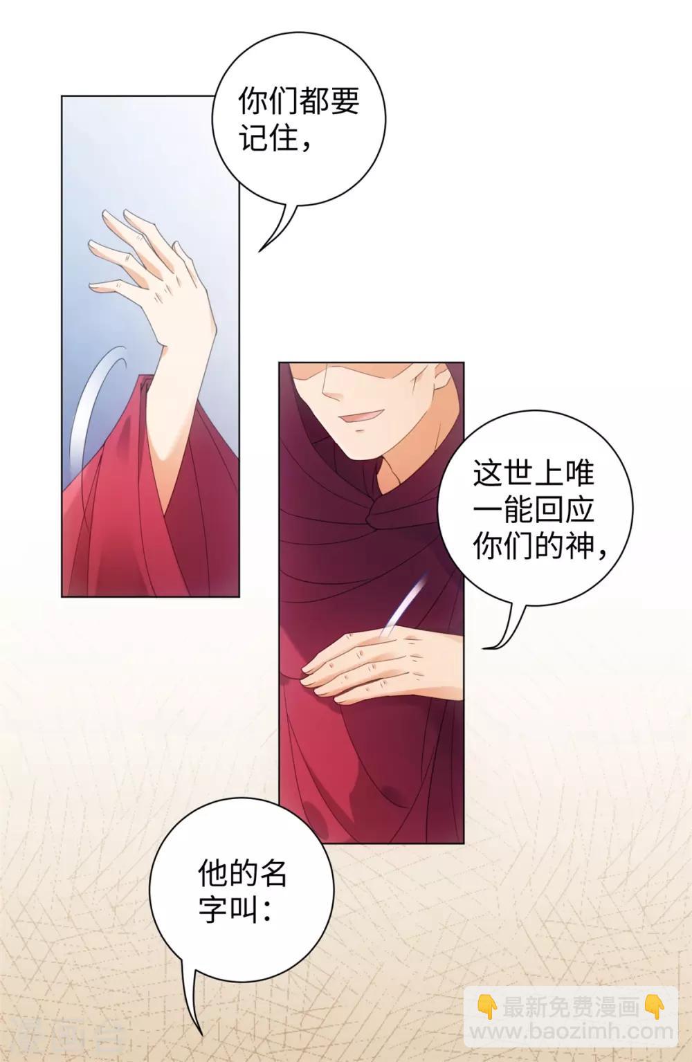 今天也沒變成人 - 第99話 你的寶貝在我手上 - 3