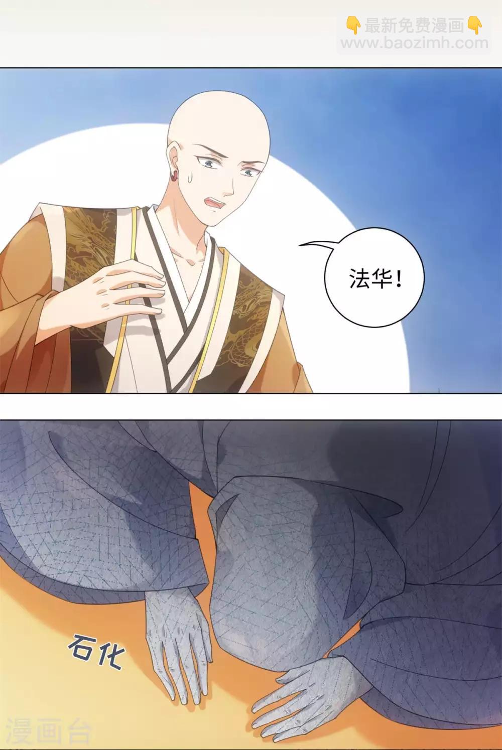 今天也沒變成人 - 第99話 你的寶貝在我手上 - 5