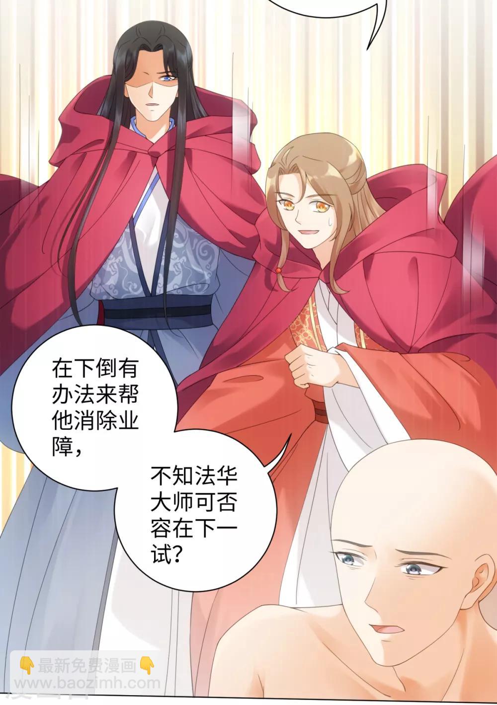 今天也沒變成人 - 第99話 你的寶貝在我手上 - 5