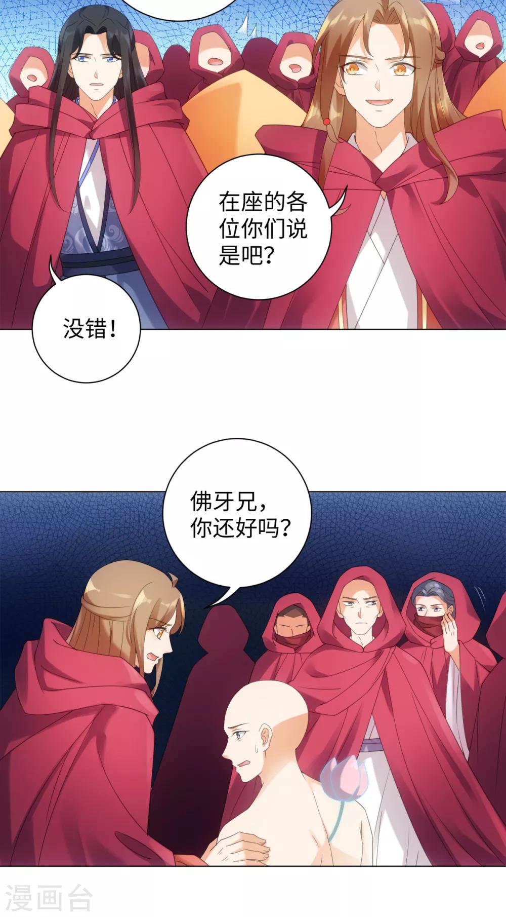 今天也沒變成人 - 第99話 你的寶貝在我手上 - 2