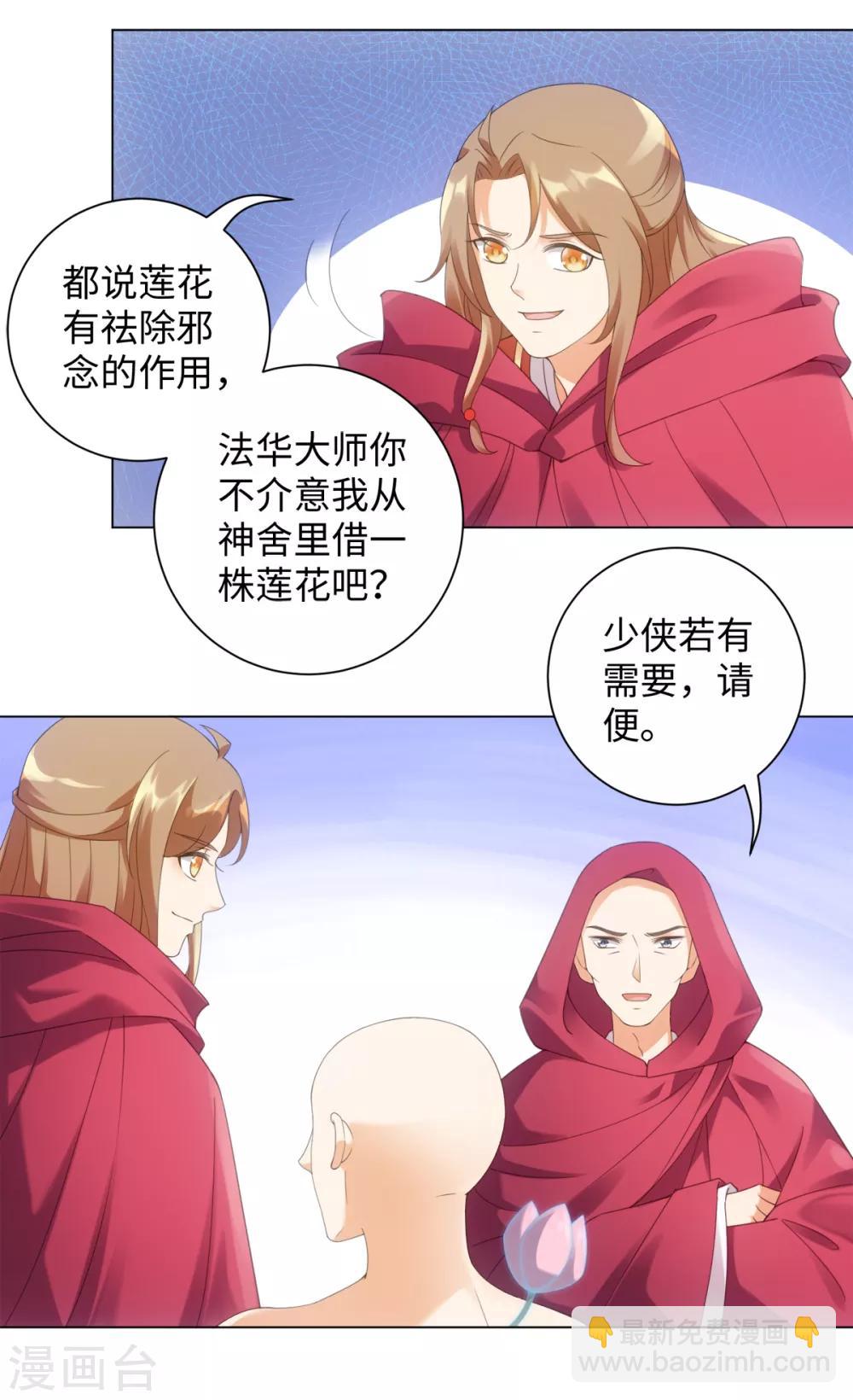 今天也沒變成人 - 第99話 你的寶貝在我手上 - 4