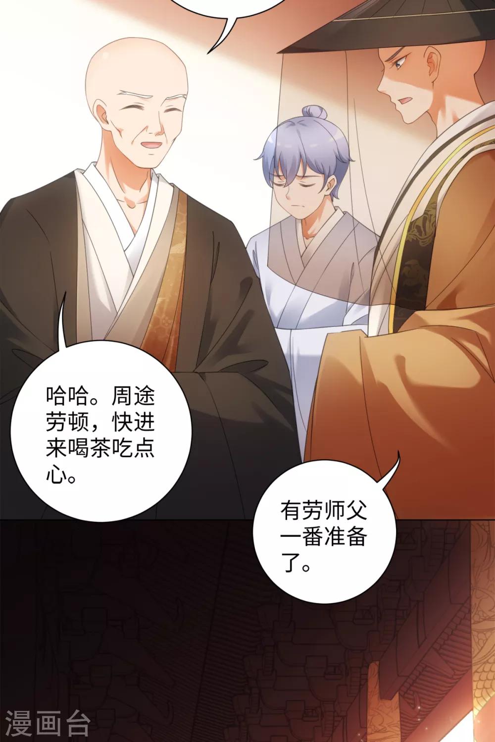 今天也沒變成人 - 第101話 謀財害命 - 4