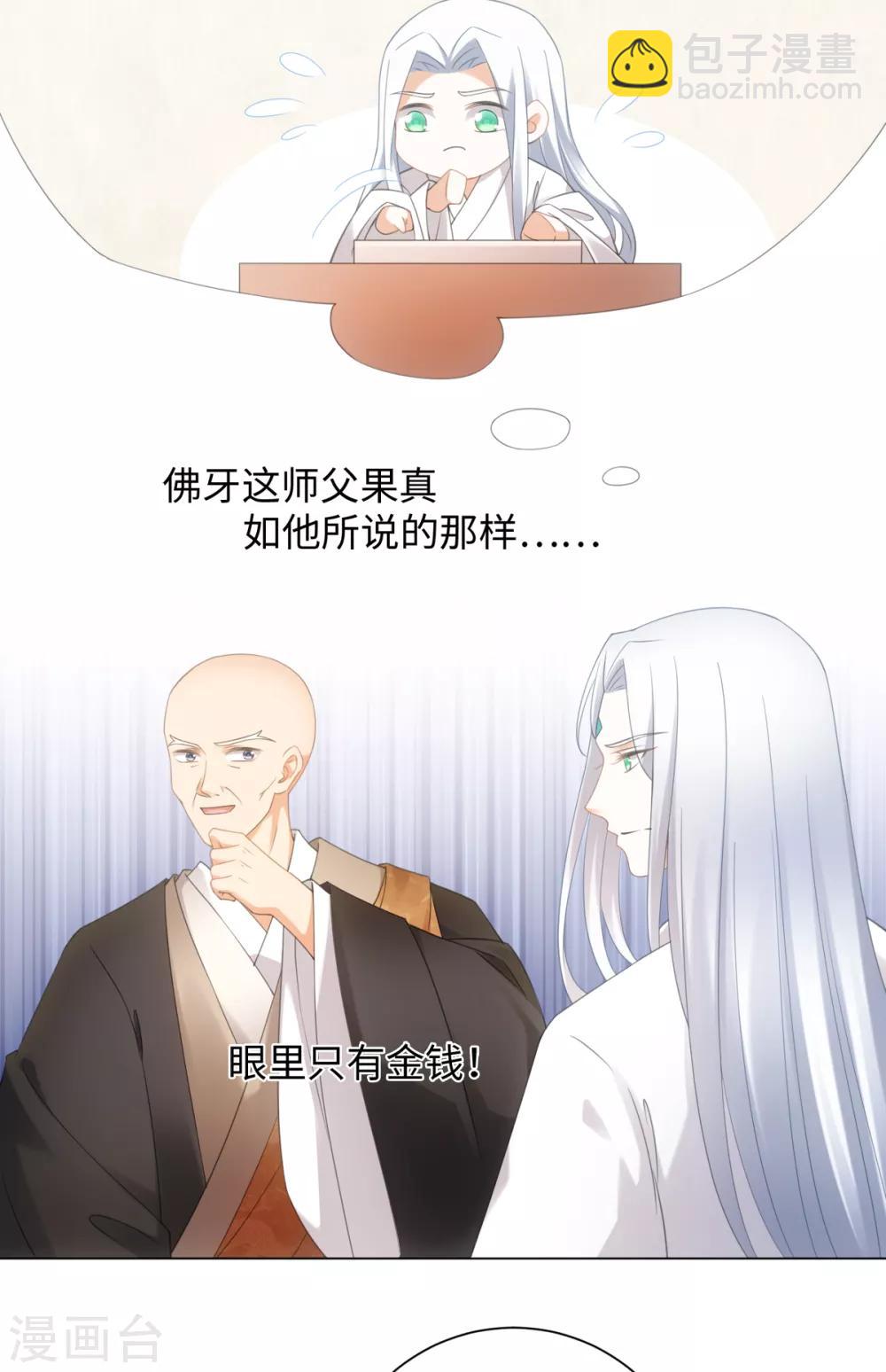 今天也沒變成人 - 第101話 謀財害命 - 2