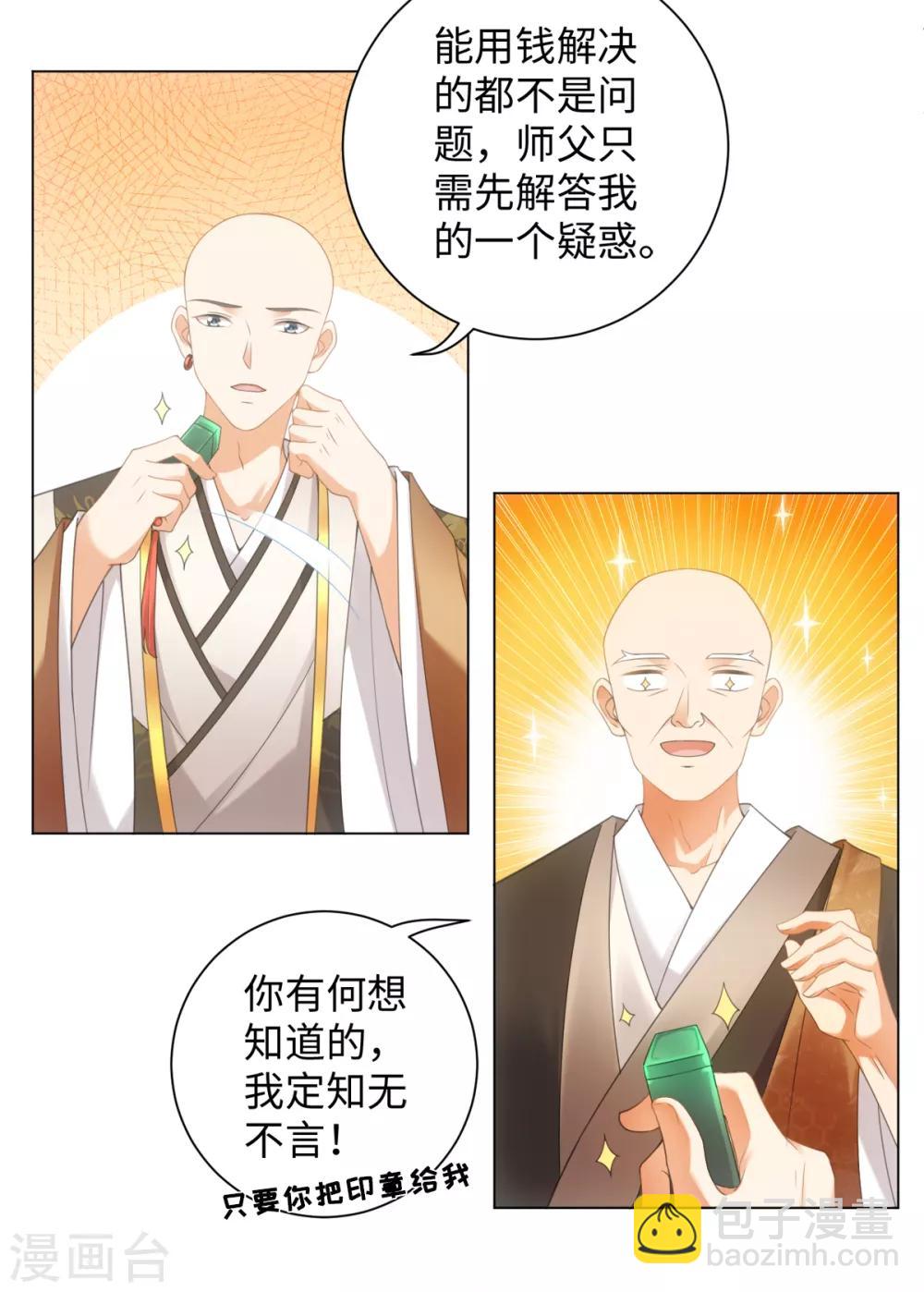 今天也沒變成人 - 第101話 謀財害命 - 3