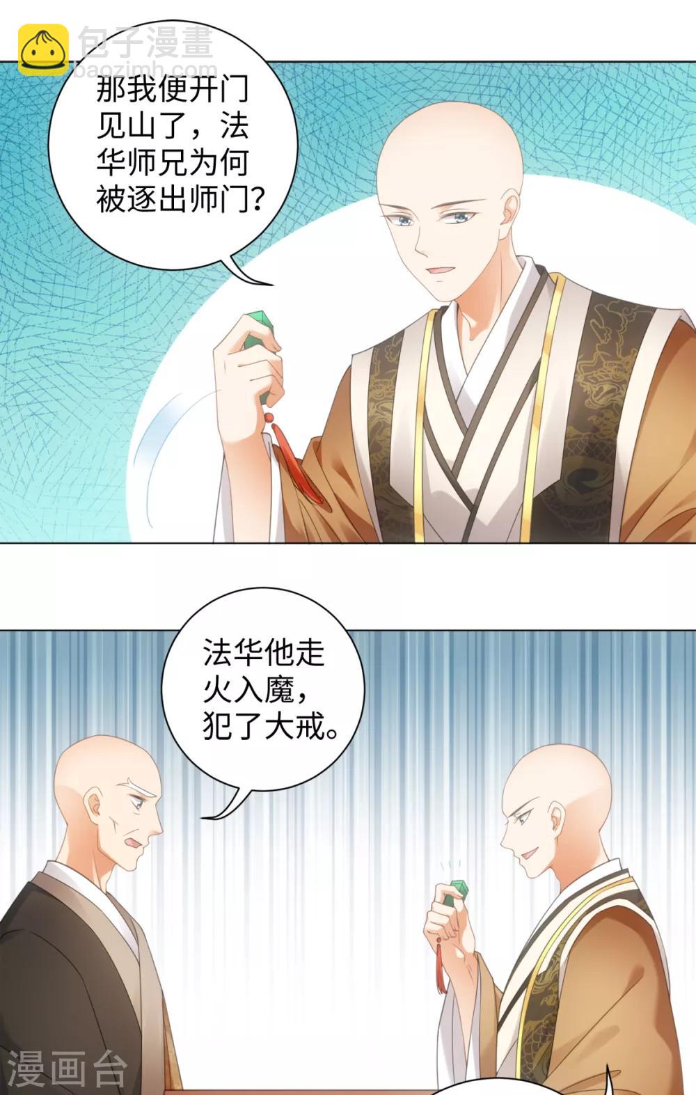 今天也沒變成人 - 第101話 謀財害命 - 4