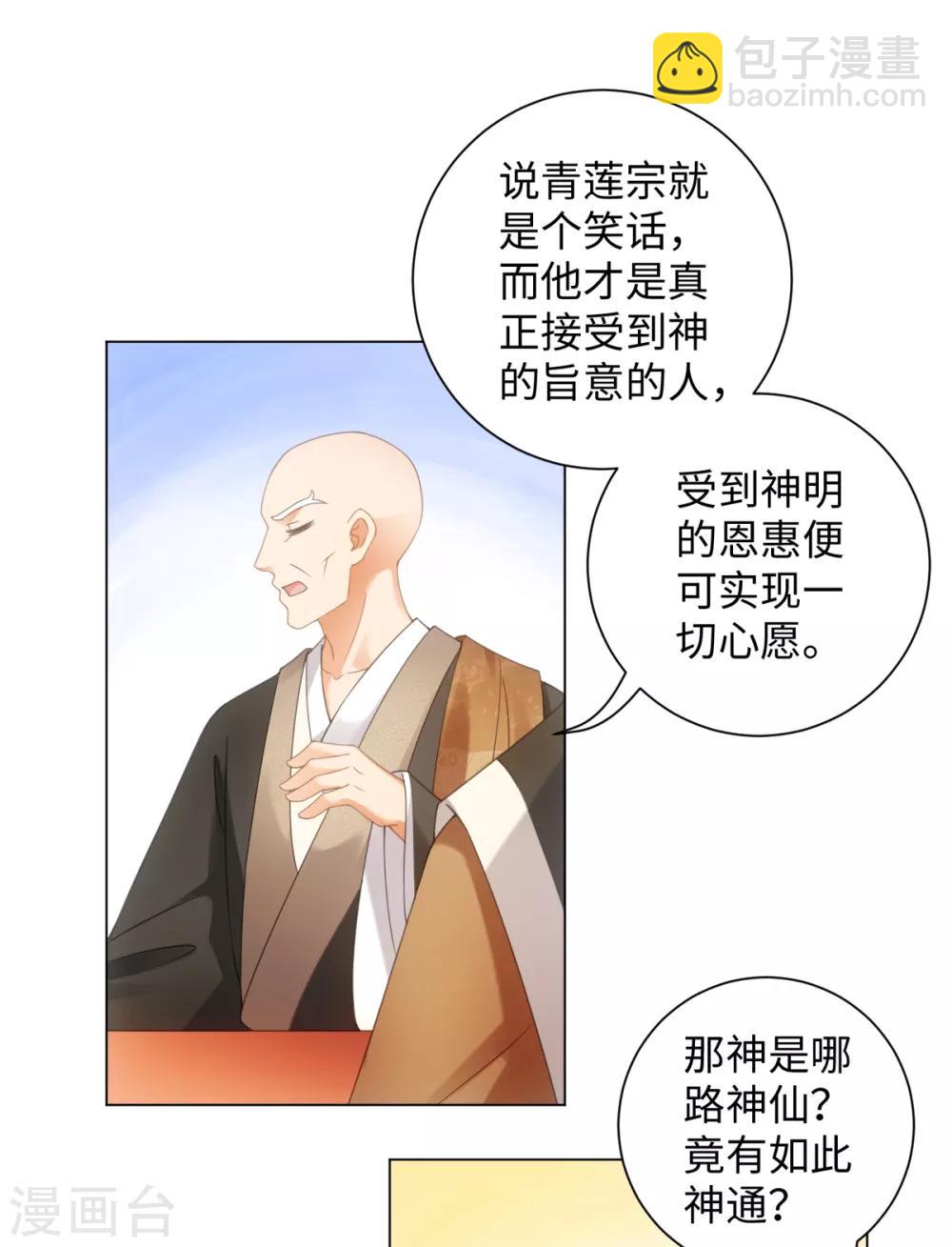 今天也沒變成人 - 第101話 謀財害命 - 6