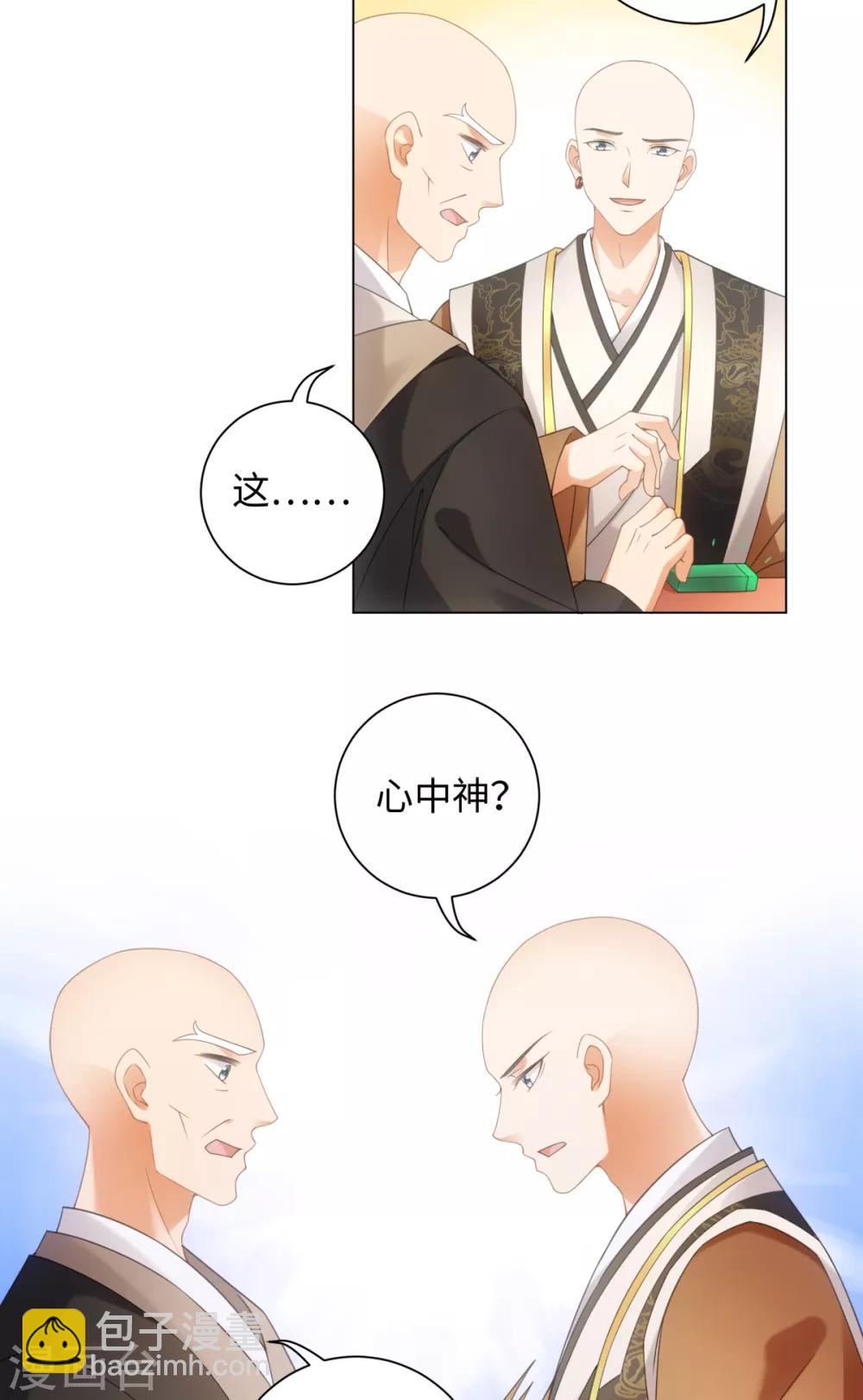 今天也沒變成人 - 第101話 謀財害命 - 1