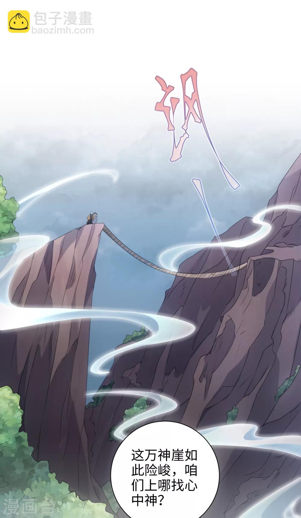 今天也沒變成人 - 第101話 謀財害命 - 4