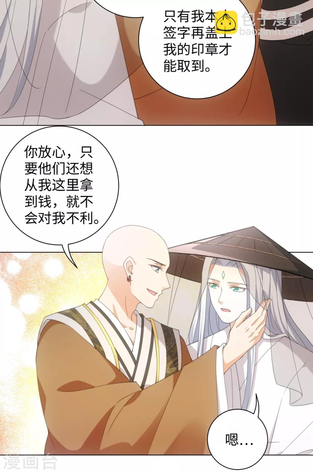 今天也沒變成人 - 第101話 謀財害命 - 1