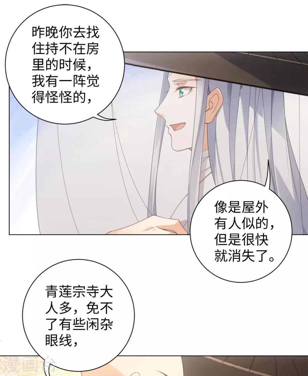 今天也沒變成人 - 第101話 謀財害命 - 2