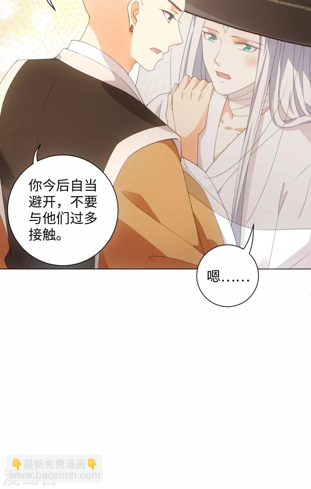 今天也沒變成人 - 第101話 謀財害命 - 3