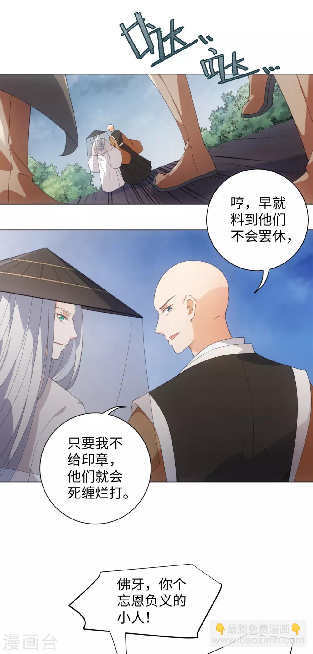 今天也沒變成人 - 第101話 謀財害命 - 4