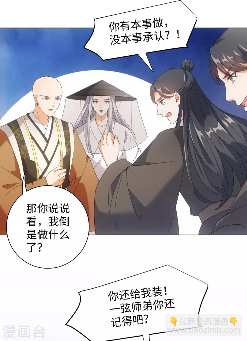 今天也沒變成人 - 第101話 謀財害命 - 6