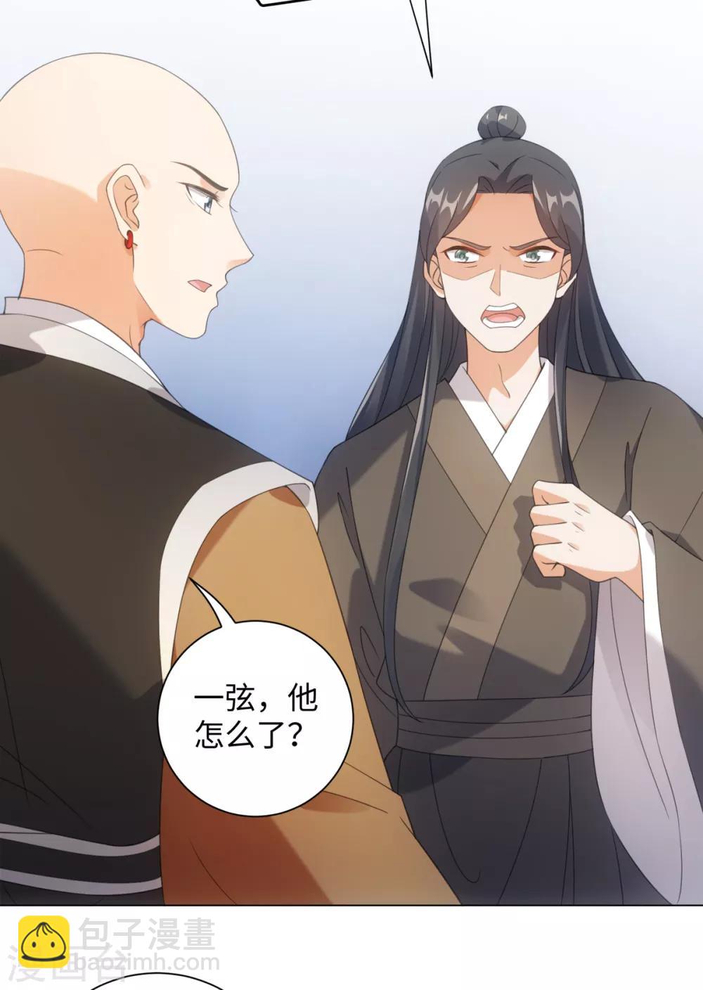 今天也沒變成人 - 第101話 謀財害命 - 1