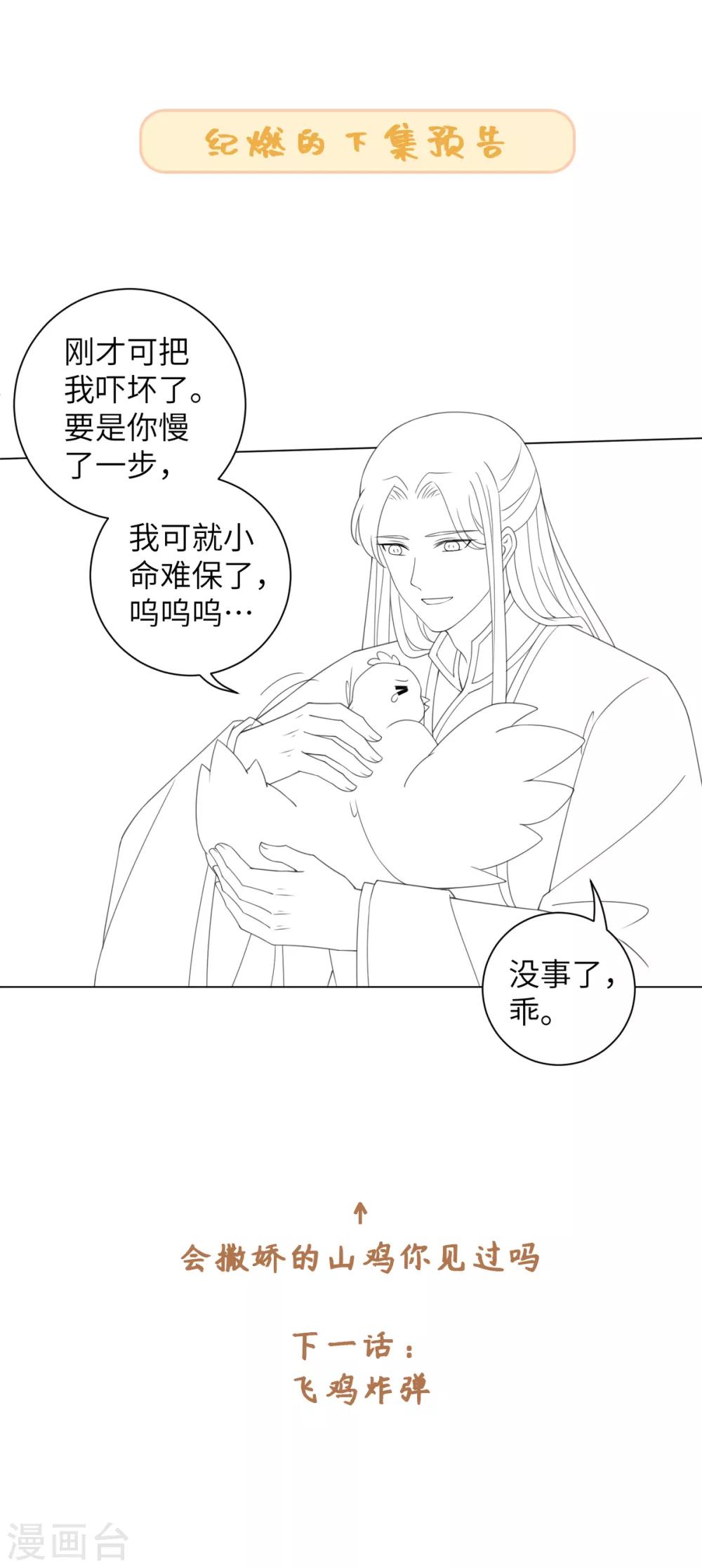 今天也沒變成人 - 第101話 謀財害命 - 4