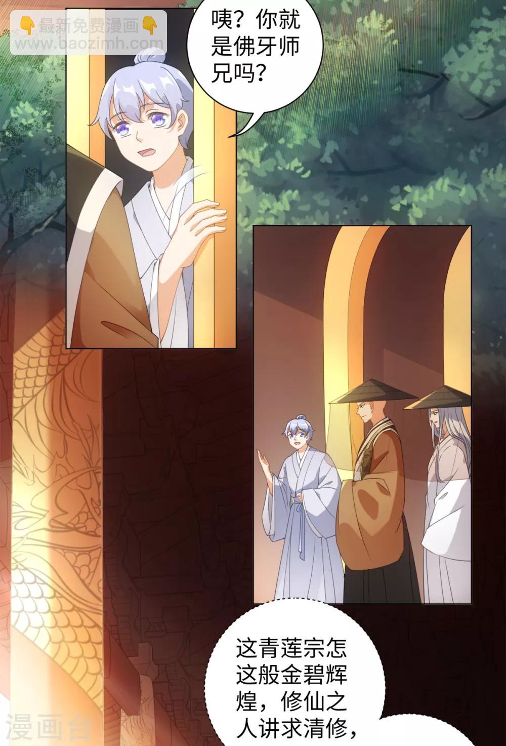 今天也沒變成人 - 第101話 謀財害命 - 4