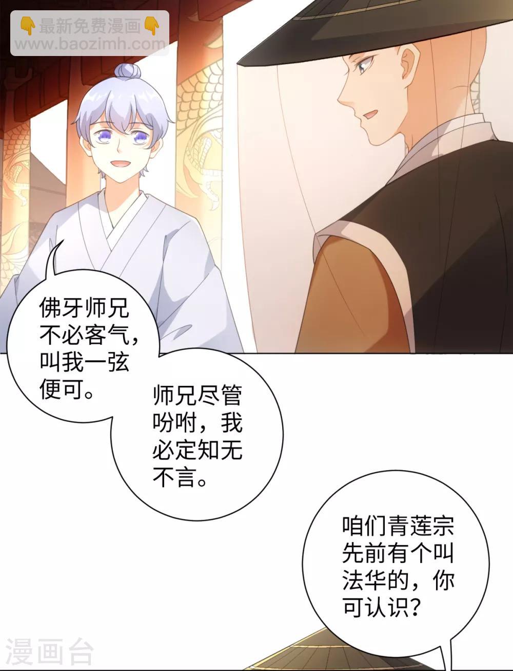 今天也沒變成人 - 第101話 謀財害命 - 6