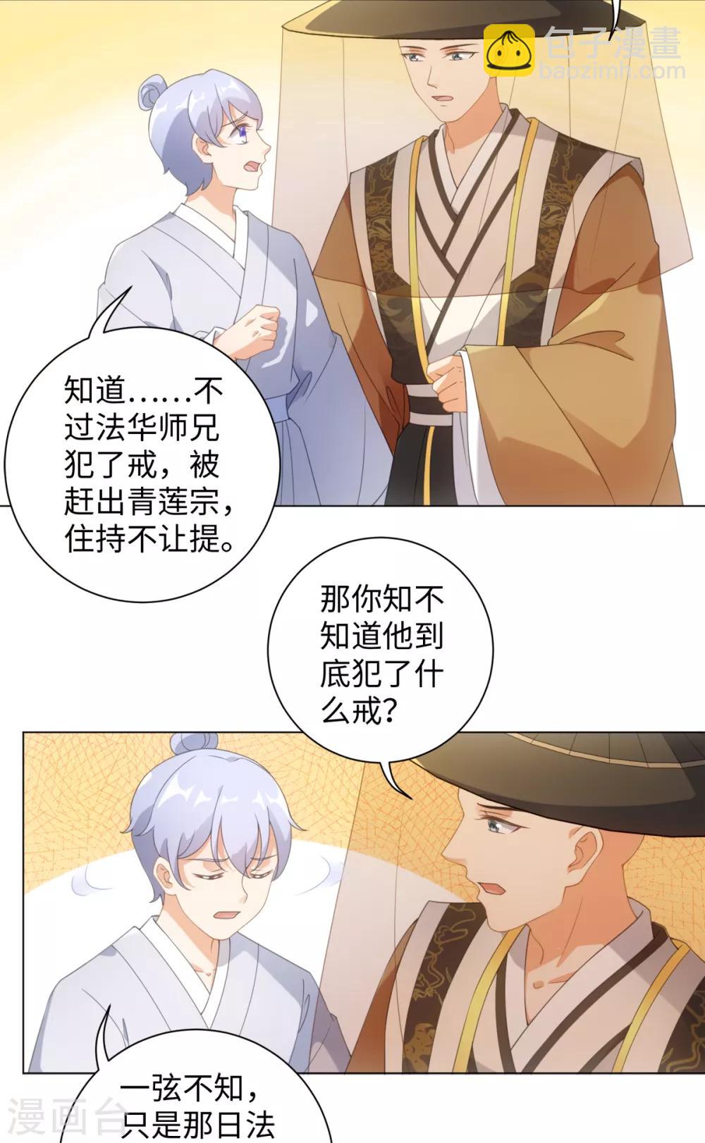 今天也沒變成人 - 第101話 謀財害命 - 1