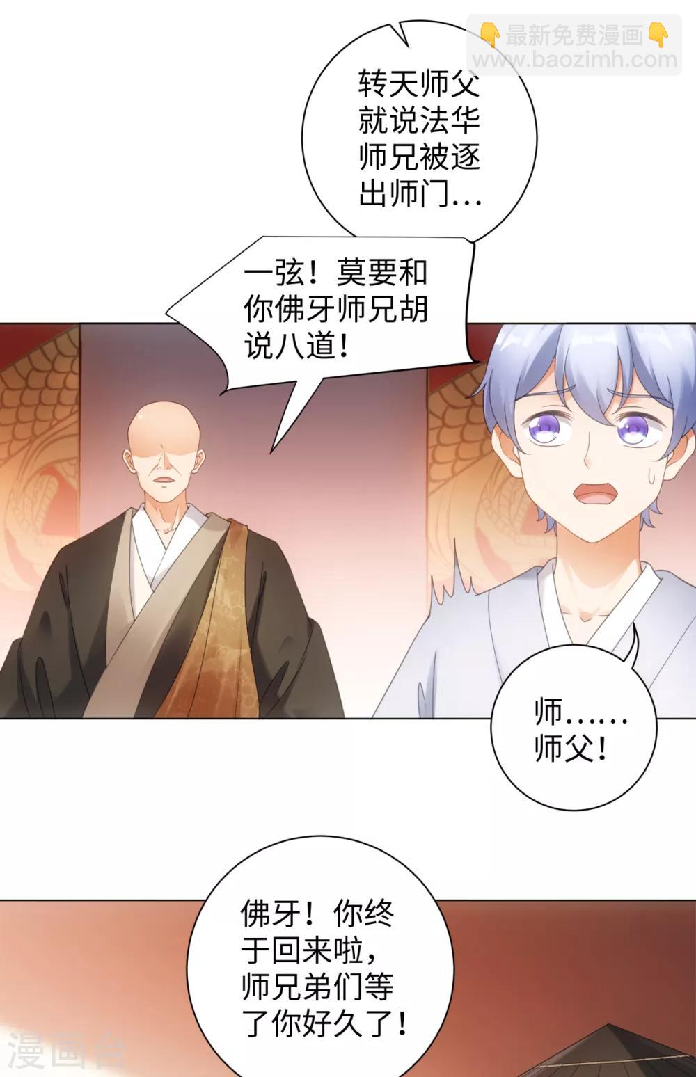 今天也沒變成人 - 第101話 謀財害命 - 3