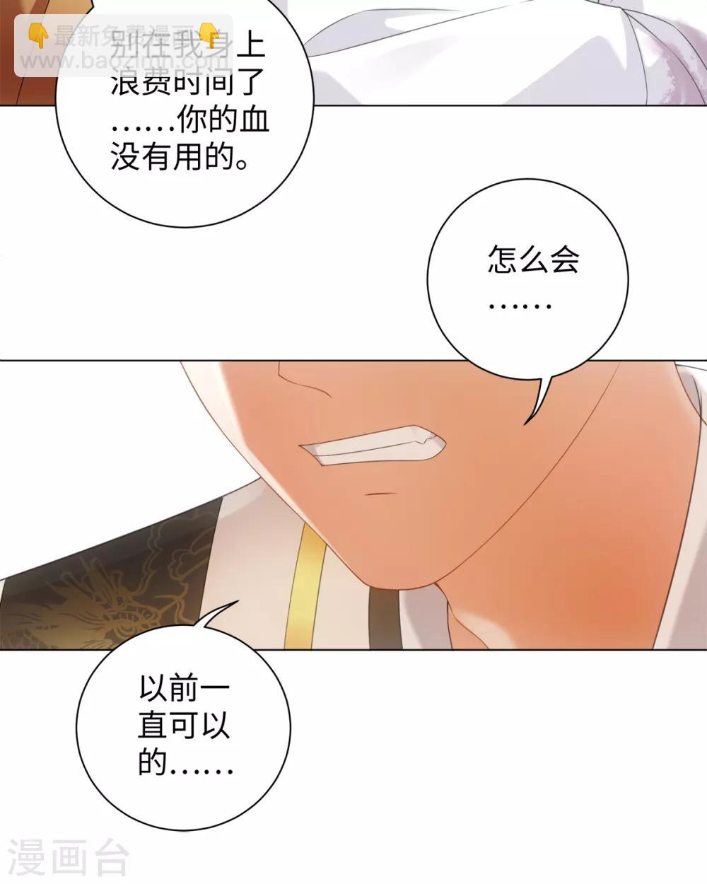 今天也沒變成人 - 第103話 傅白之死 - 4