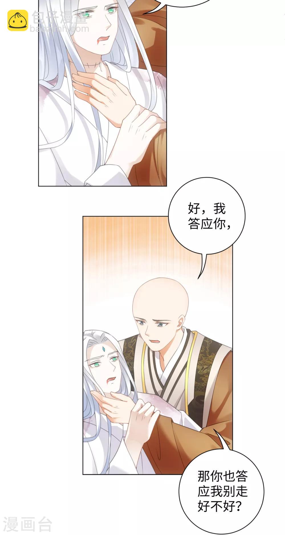 今天也沒變成人 - 第103話 傅白之死 - 1