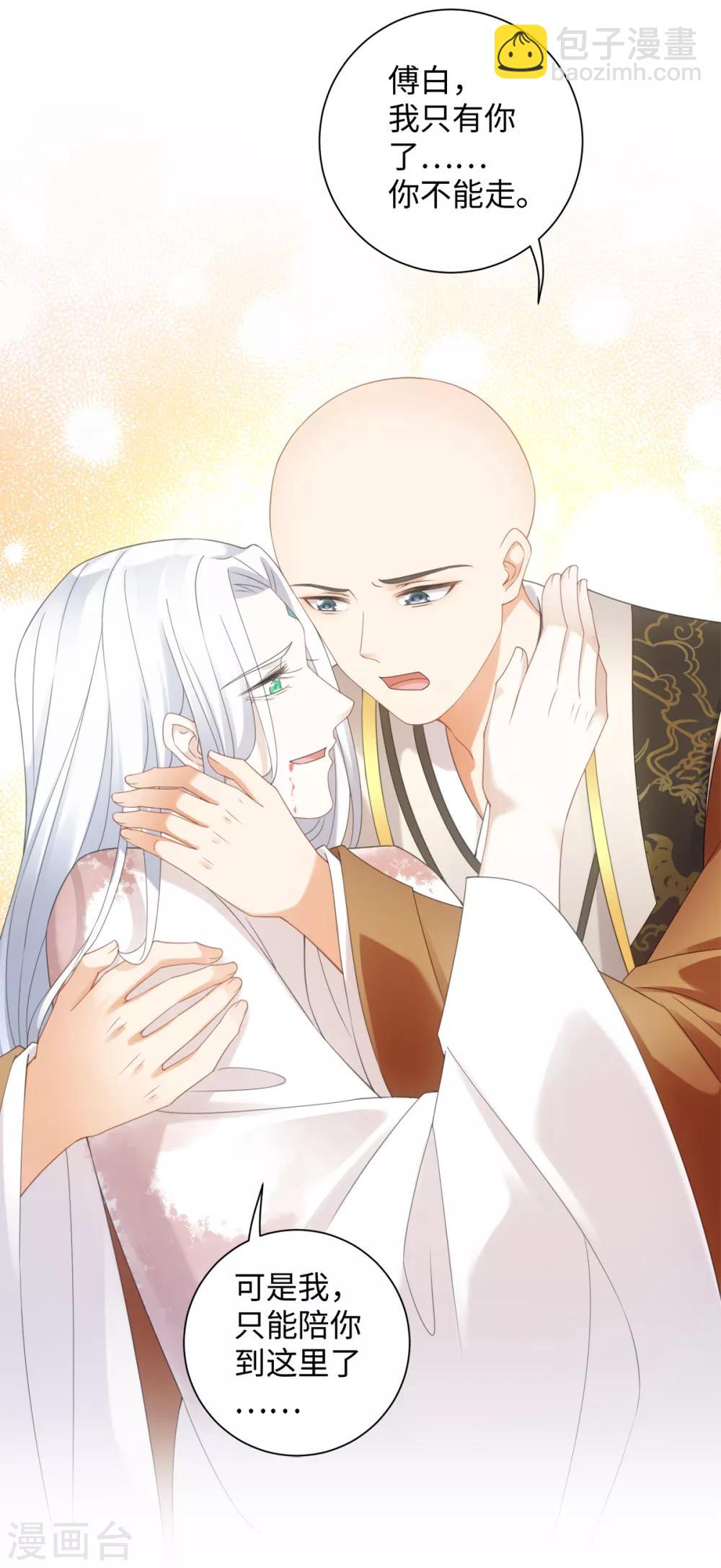 今天也沒變成人 - 第103話 傅白之死 - 2